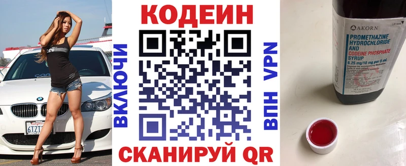 магазин продажи наркотиков  Иноземцево  Codein напиток Lean (лин) 