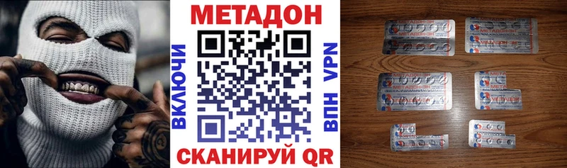 Метадон methadone  Иноземцево 